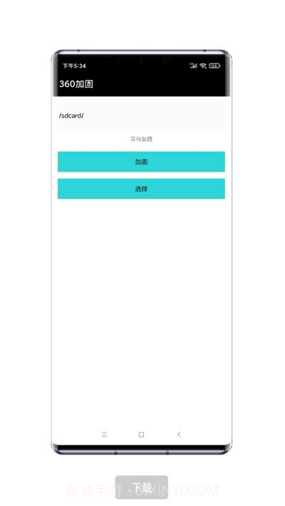 RiFing加固器最新版截图1