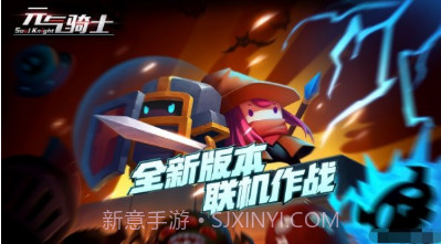 元气骑士GG修改器截图3 元气骑士GG修改器截图3