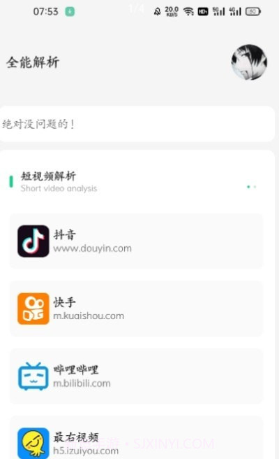 万能解析截图1 万能解析截图1