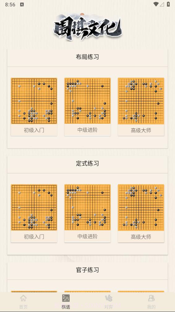 新博围棋截图4 新博围棋截图4