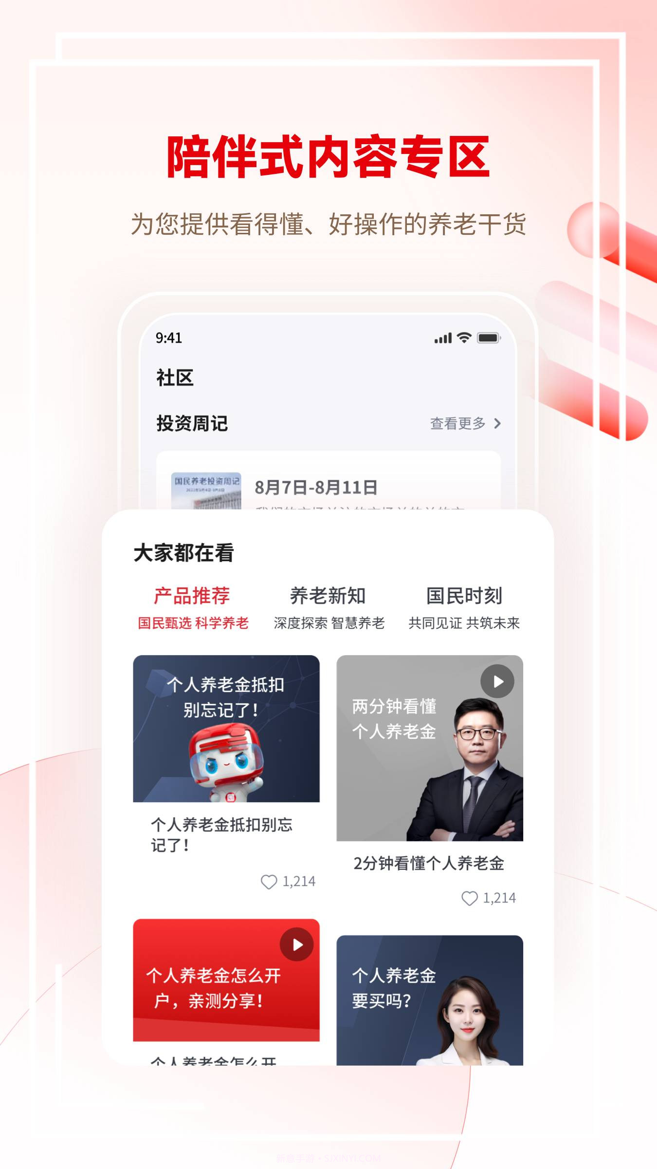 全民养老免费版截图3 全民养老免费版截图3