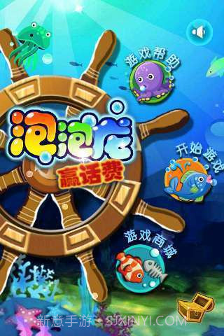 海底赢话费泡泡龙截图1 海底赢话费泡泡龙截图1
