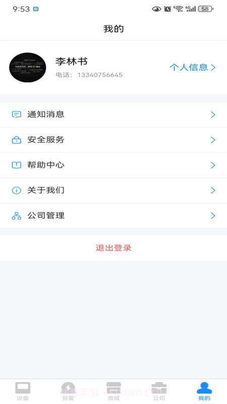 冷链汇监管截图3