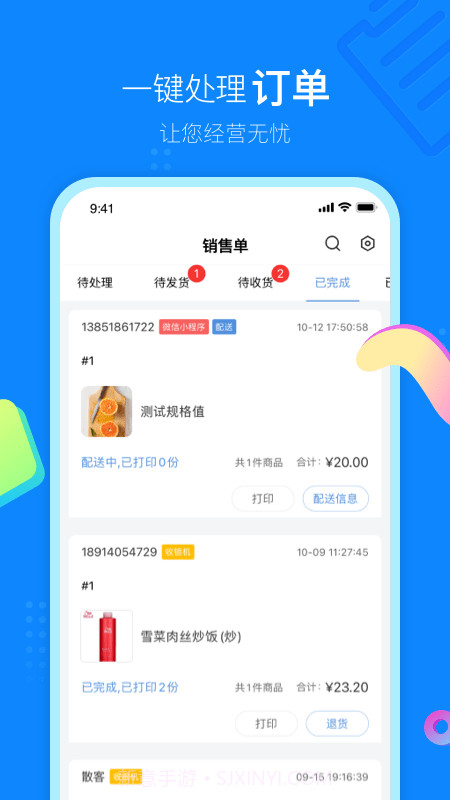 云小店商户端截图2 云小店商户端截图2