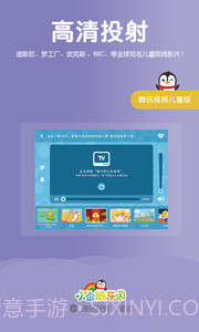 小企鹅乐园ios版 v3.5.0截图5 小企鹅乐园ios版 v3.5.0截图5