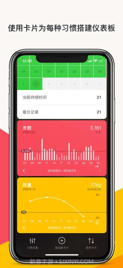 Today习惯追踪器截图3
