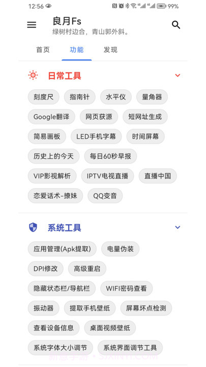 良月Fs截图2 良月Fs截图2