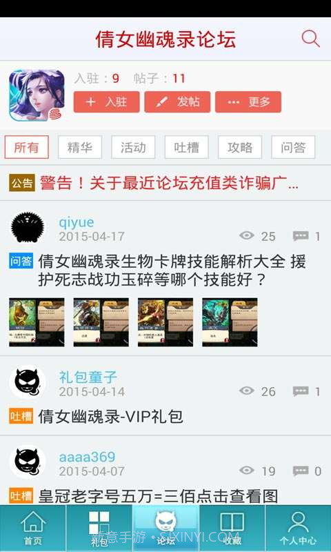 倩女幽魂录助手截图3 倩女幽魂录助手截图3