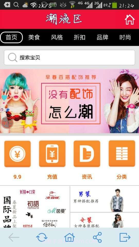 潮流汇截图1 潮流汇截图1