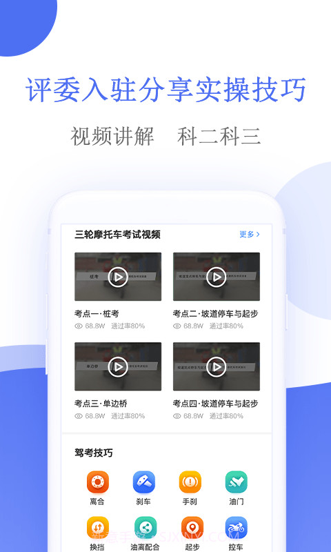 摩托车驾考截图3 摩托车驾考截图3