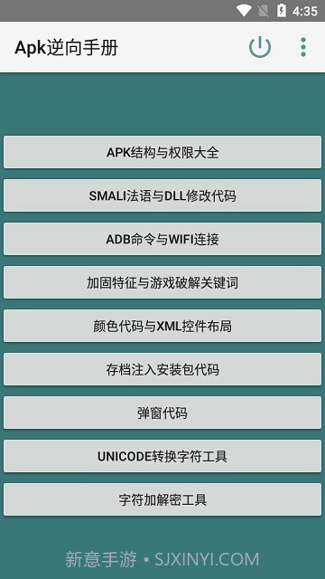Apk逆向手册截图2 Apk逆向手册截图2