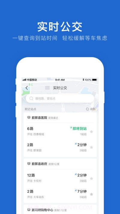 松原公交app截图2 松原公交app截图2