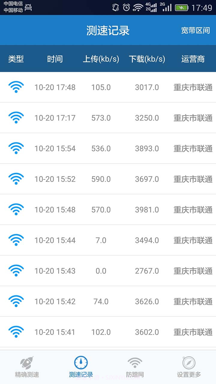 家庭宽带测速截图3