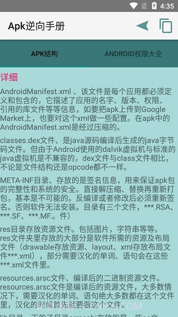 Apk逆向手册截图3 Apk逆向手册截图3