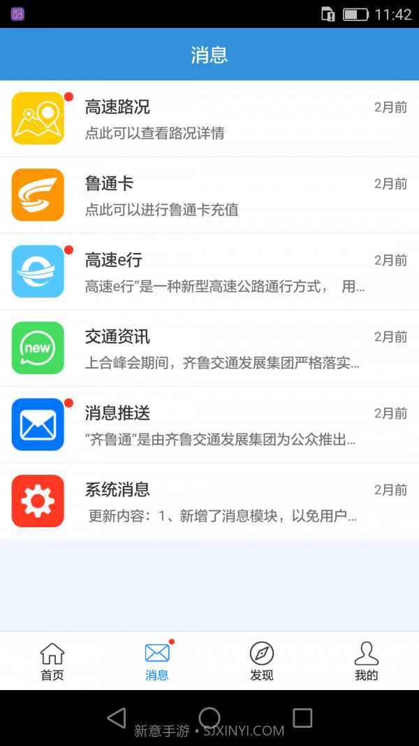 齐鲁通截图4 齐鲁通截图4