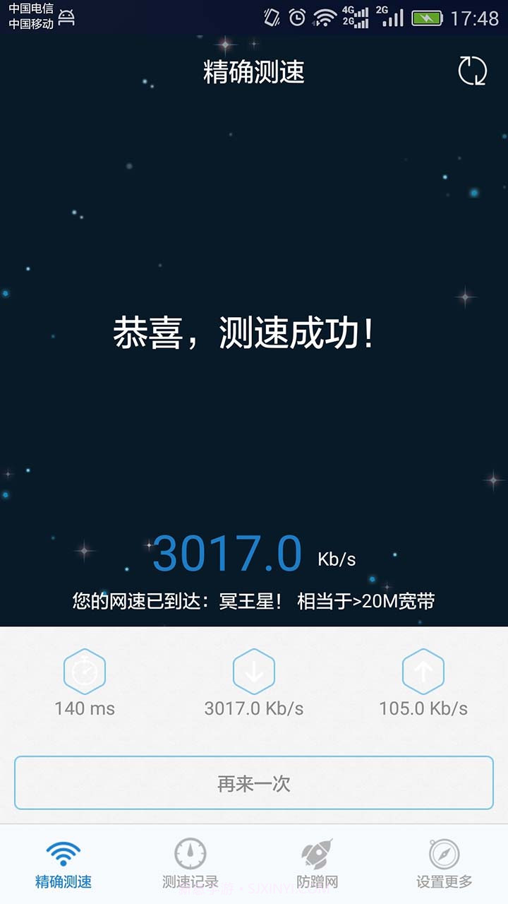 家庭宽带测速截图2