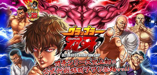 刃牙:终极冠军APP截图1 刃牙:终极冠军APP截图1