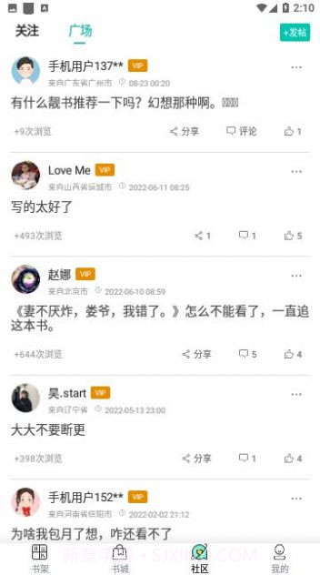 八一追书截图2 八一追书截图2