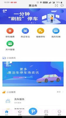 惠州泊车截图1 惠州泊车截图1