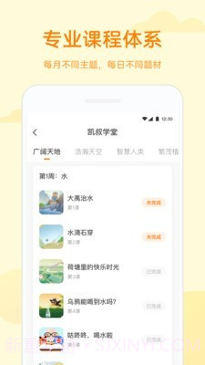 凯叔学堂截图2