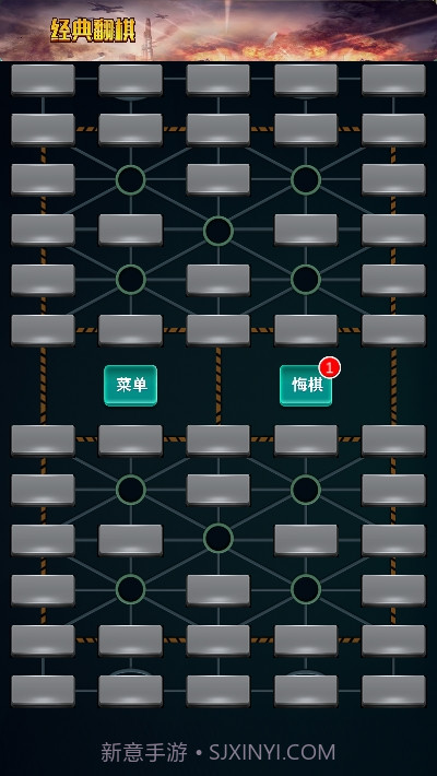 军棋单机版免费截图2