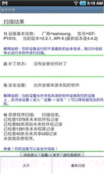 安全升级截图4 安全升级截图4