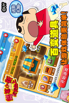 蜡笔小新天天向上手机版截图4 蜡笔小新天天向上手机版截图4