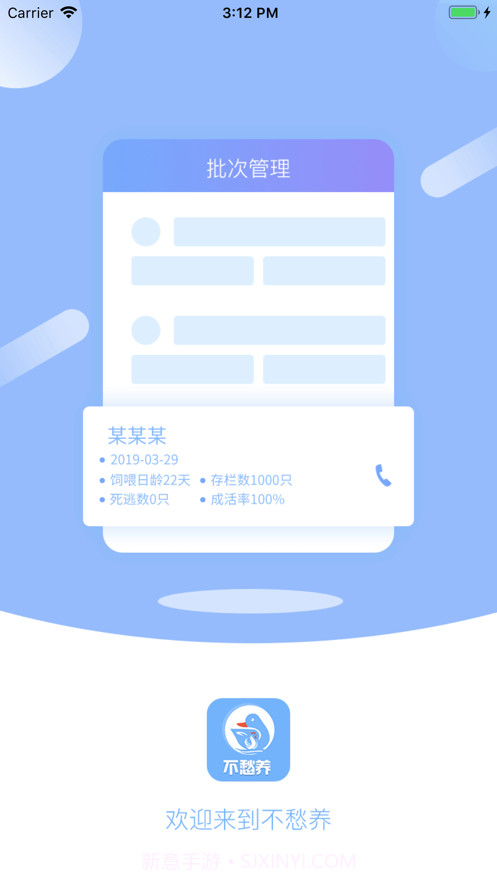 不愁养禽截图2 不愁养禽截图2