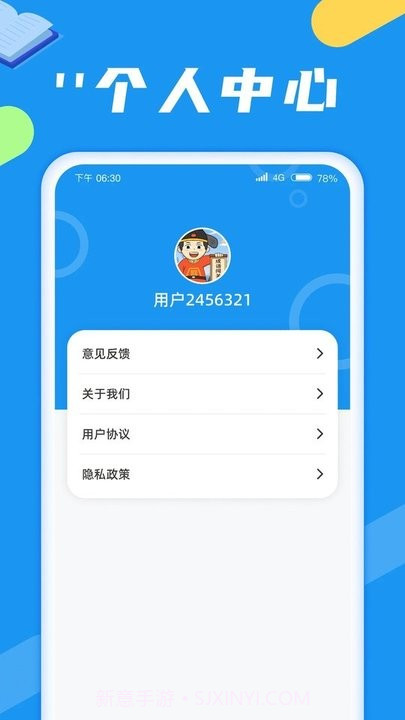 成语闯关旅截图3 成语闯关旅截图3
