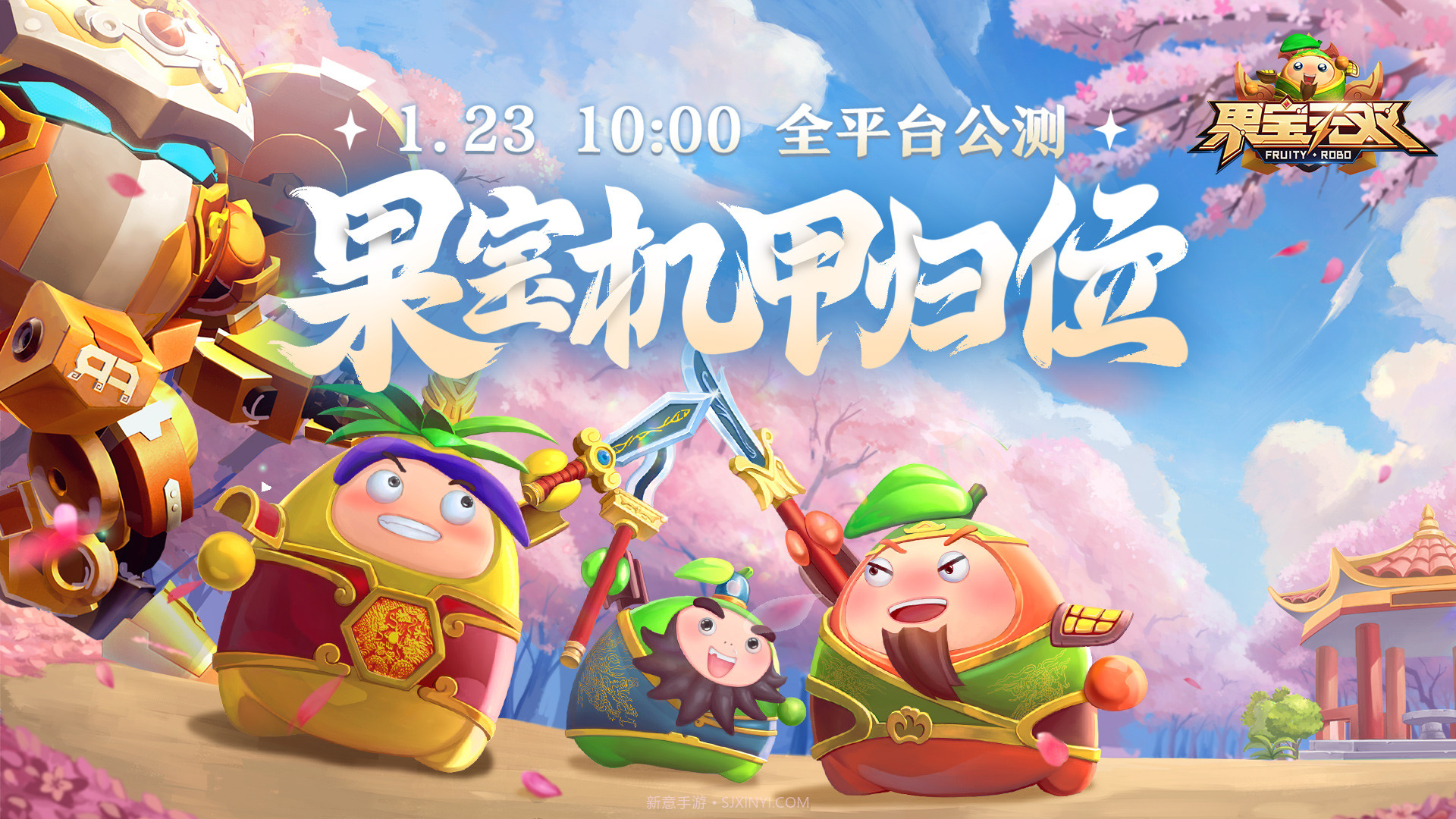 果宝无双国际服截图1 果宝无双国际服截图1