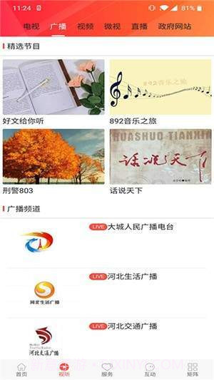 冀云大城截图3 冀云大城截图3