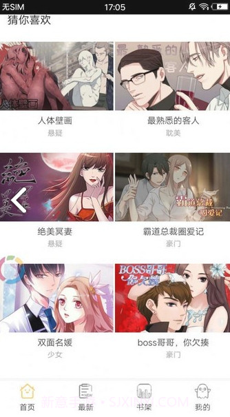 国潮漫画最新版截图1 国潮漫画最新版截图1