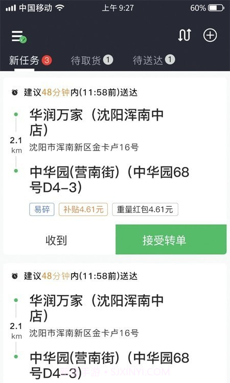 谭小二骑手截图2 谭小二骑手截图2