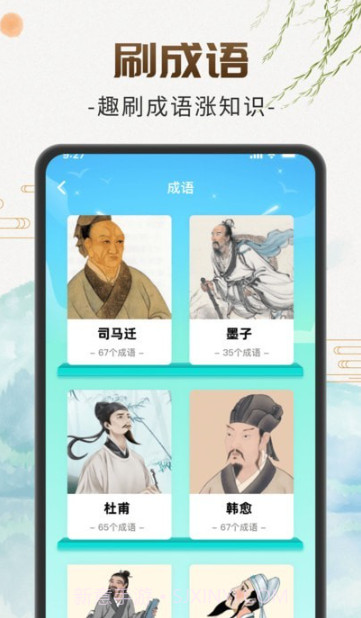 巧手刷刷截图3 巧手刷刷截图3