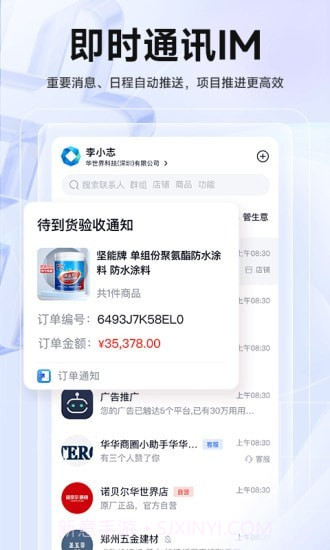 华华智企最新版截图4 华华智企最新版截图4