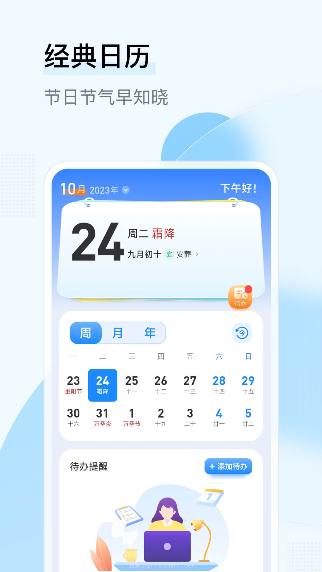 昌盛日历截图2 昌盛日历截图2