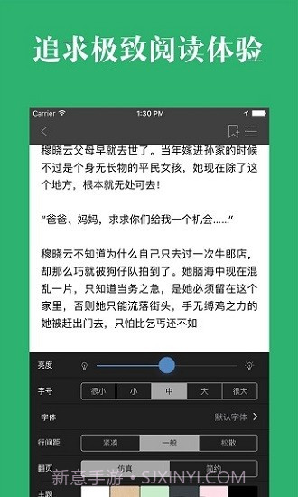 晨阅小说免费版截图3