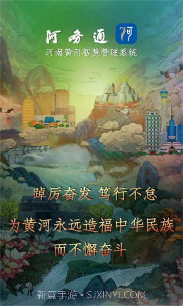 河务通河南截图1 河务通河南截图1