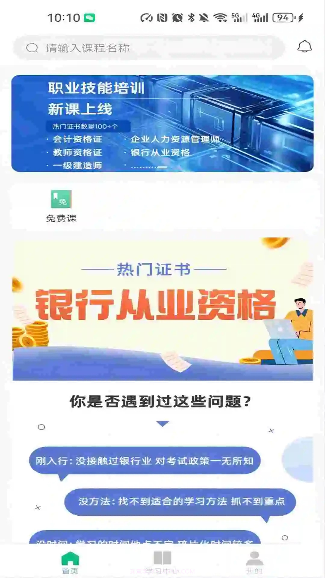 好课学截图4 好课学截图4