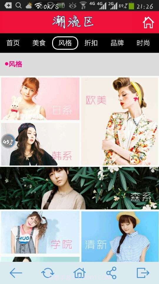 潮流汇截图4 潮流汇截图4