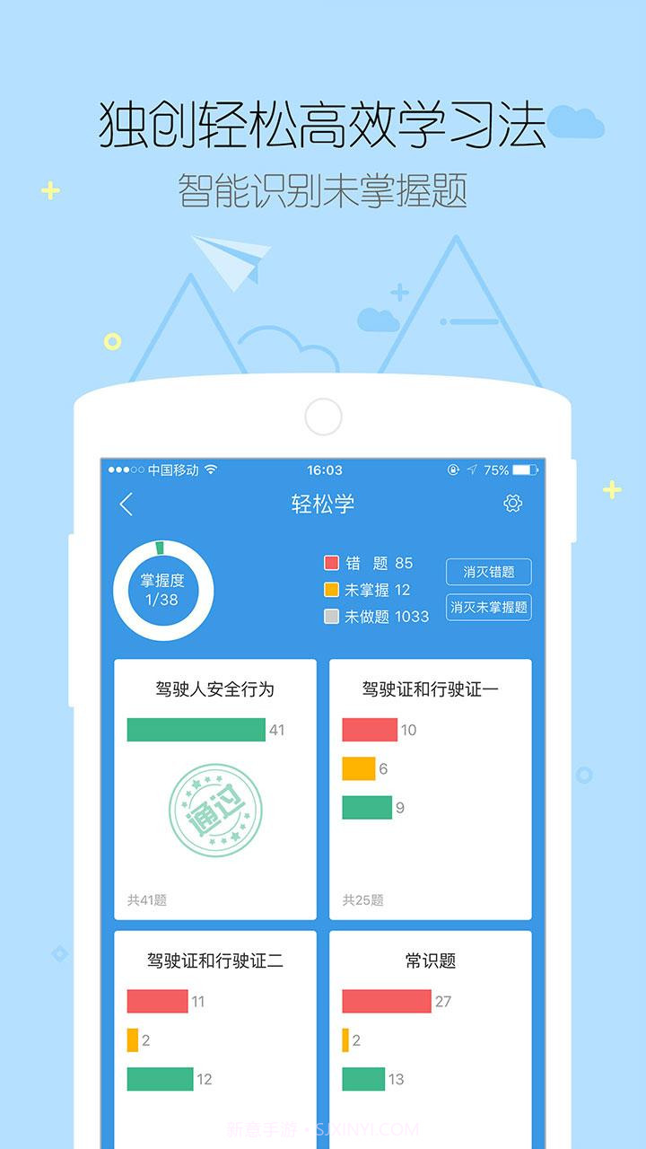 学车宝典截图2 学车宝典截图2
