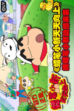 蜡笔小新天天向上手机版截图5 蜡笔小新天天向上手机版截图5