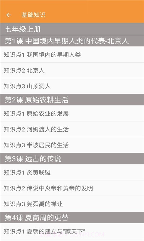 七年级历史帮截图2