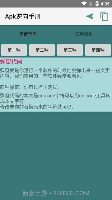 Apk逆向手册截图4 Apk逆向手册截图4