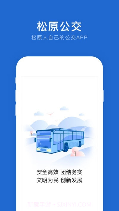 松原公交app截图1 松原公交app截图1