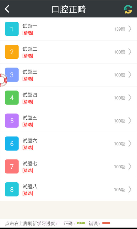 口腔正畸高级职称总题库截图1 口腔正畸高级职称总题库截图1