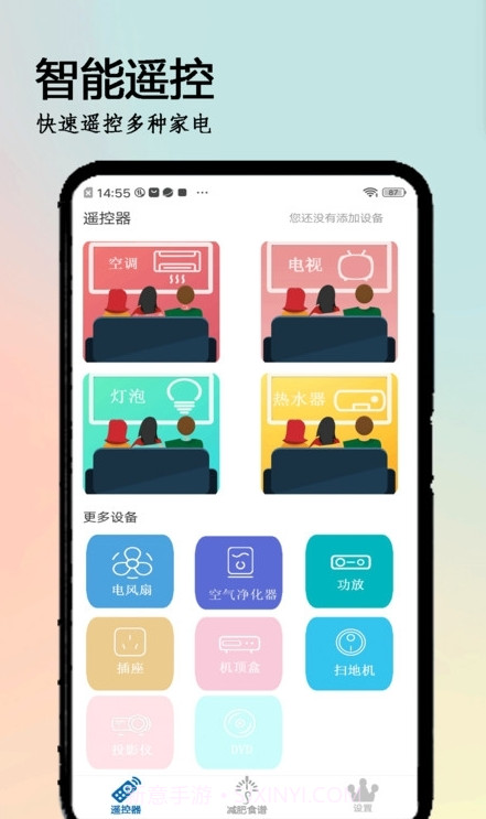 万全遥控器最新版截图1 万全遥控器最新版截图1