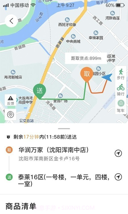 谭小二骑手免费版截图3 谭小二骑手免费版截图3