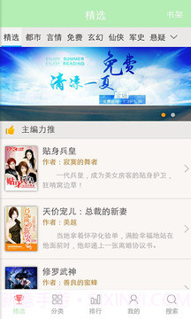 看书神器app正式版截图3 看书神器app正式版截图3