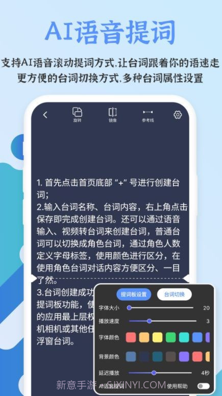爱拍提词器截图1